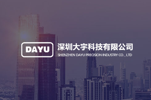 伊州建站-深圳大宇科技有限公司