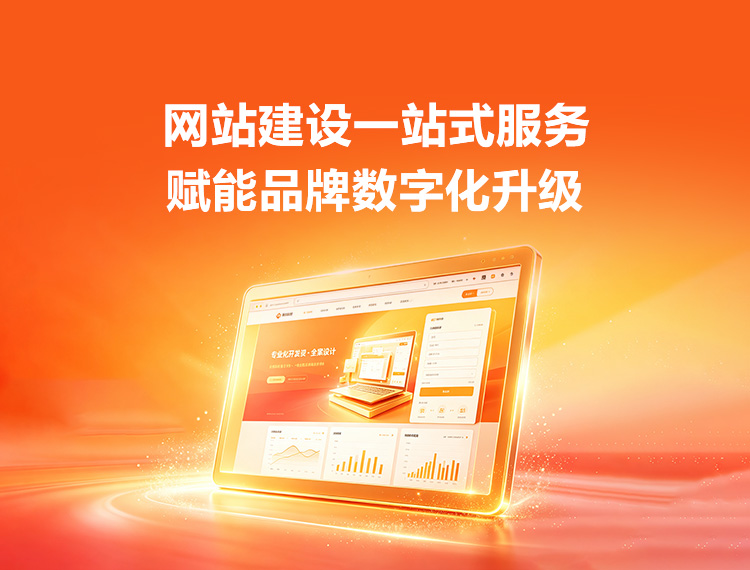 哈密建站-品牌官网建设