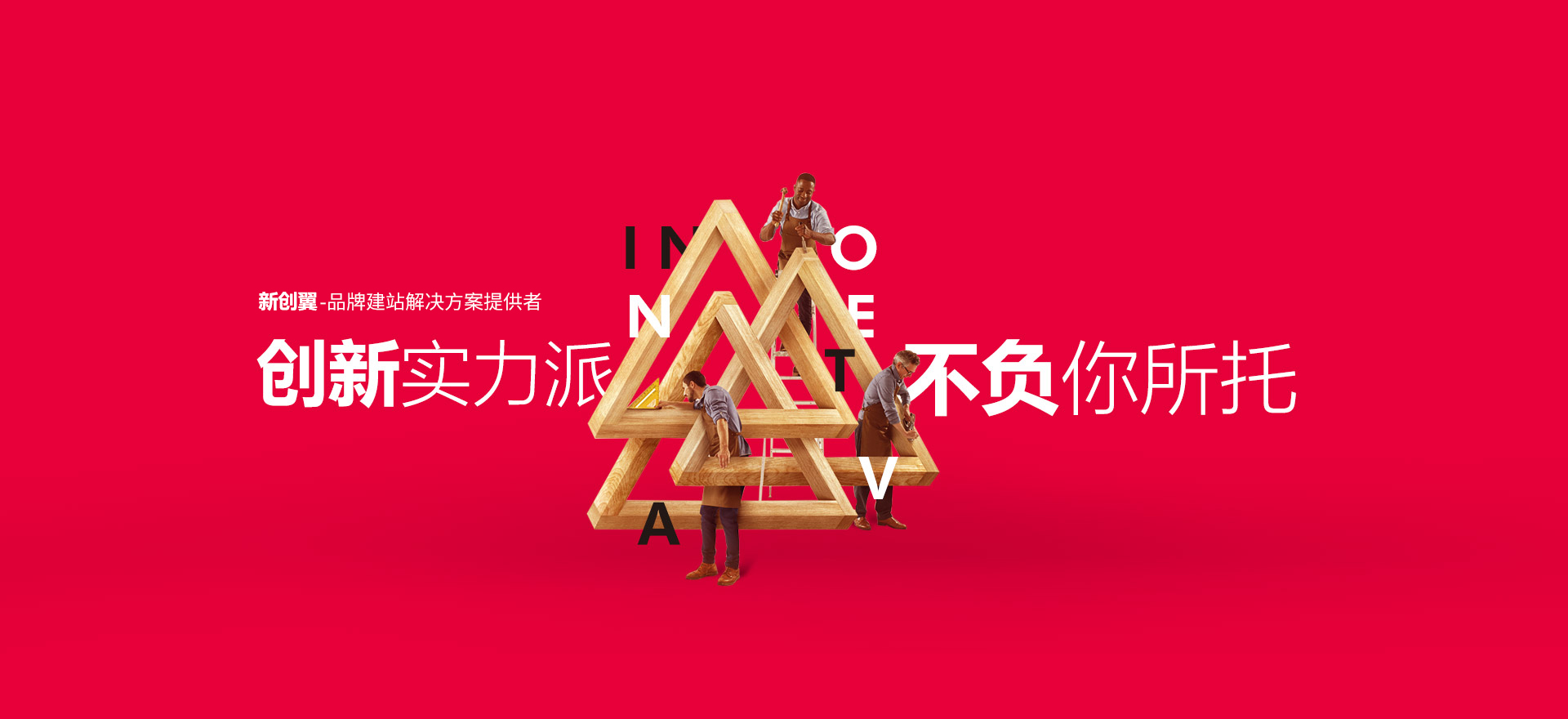 伊州建站-创新实力派
