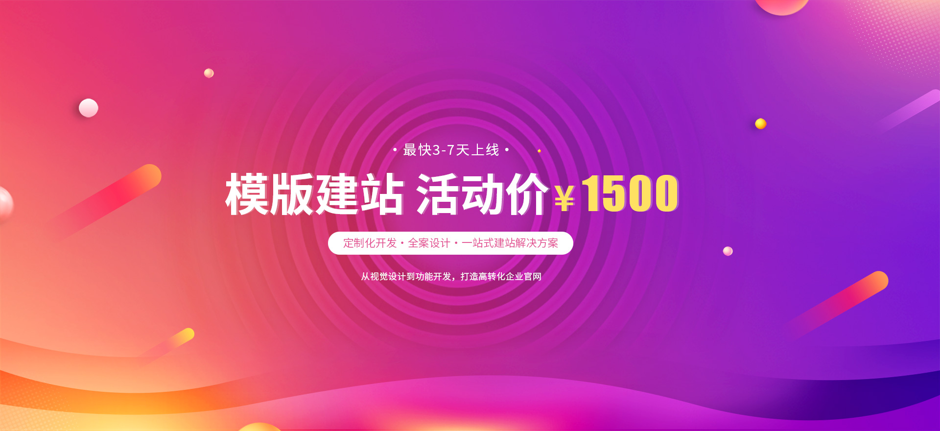 哈密建站-模版建站 活动价 ¥1500